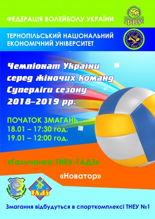Чемпіонат України з волейболу. Суперліга